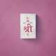 999 Silver Laminated "श्री" Card for Pooja & Good Luck